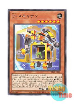 画像1: 日本語版 DP27-JP002 Morphtronic Scannen D・スキャナン (レア)