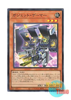 画像1: 日本語版 DP27-JP003 Gadget Gamer ガジェット・ゲーマー (スーパーレア)