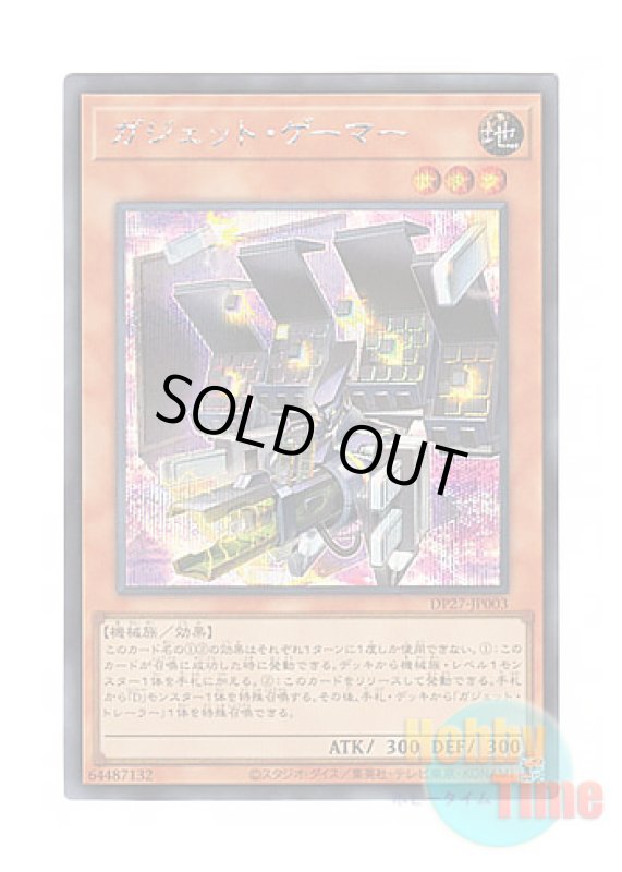 画像1: 日本語版 DP27-JP003 Gadget Gamer ガジェット・ゲーマー (シークレットレア) (1)