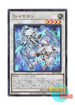 画像1: 日本語版 DP27-JP004 Morphtronic Earfon D・イヤホン (ウルトラレア)