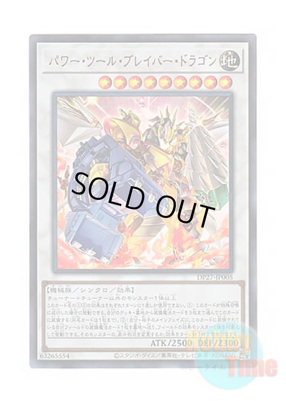 画像1: 日本語版 DP27-JP005 Power Tool Braver Dragon パワー・ツール・ブレイバー・ドラゴン (ウルトラレア) (1)