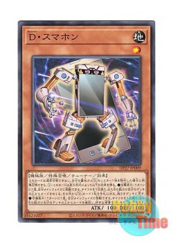 画像1: 日本語版 DP27-JP009 Morphtronic Smartfon D・スマホン (ノーマル)