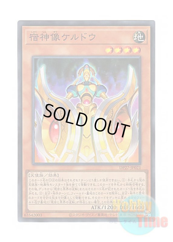 画像1: 日本語版 DP27-JP021 Keldo the Sacred Protector 宿神像ケルドウ (スーパーレア) (1)