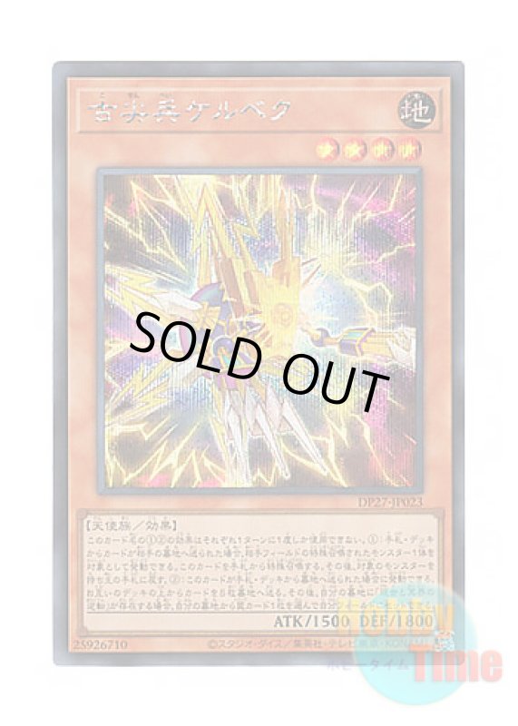 画像1: 日本語版 DP27-JP023 Kelbek the Ancient Vanguard 古尖兵ケルベク (シークレットレア) (1)