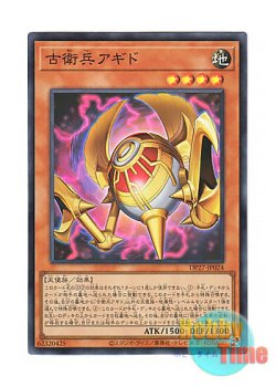 画像1: 日本語版 DP27-JP024 Agido the Ancient Sentinel 古衛兵アギド (スーパーレア)