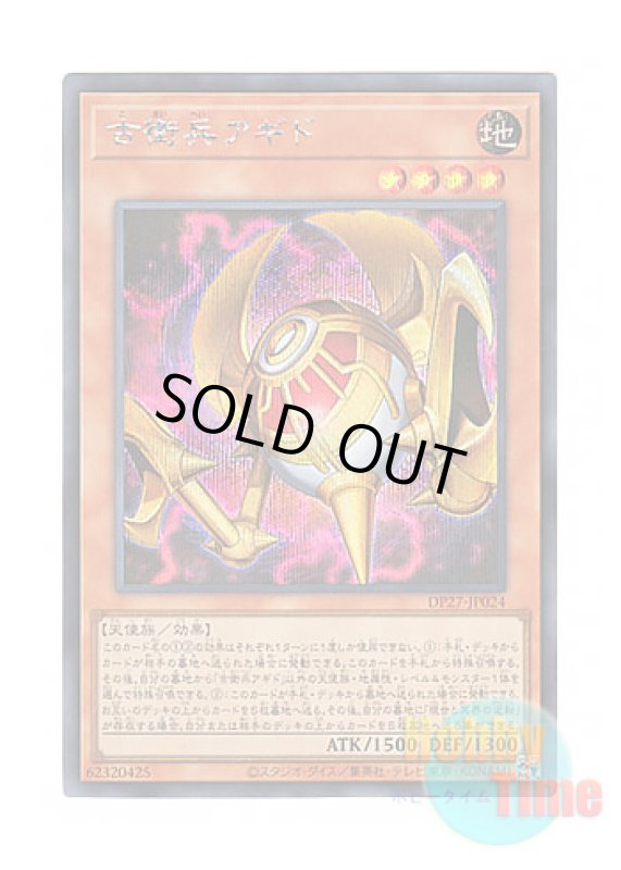 画像1: 日本語版 DP27-JP024 Agido the Ancient Sentinel 古衛兵アギド (シークレットレア) (1)