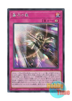 画像1: 日本語版 DP27-JP025 Gravekeeper's Trap 墓守の罠 (シークレットレア)