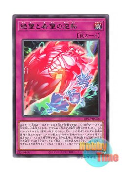 画像1: 日本語版 DP27-JP026 Exchange of Despair and Hope 絶望と希望の逆転 (レア)