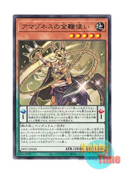 画像1: 日本語版 DP27-JP030 Amazoness Golden Whip Master アマゾネスの金鞭使い (レア)