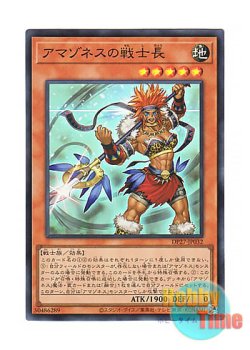 画像1: 日本語版 DP27-JP032 Amazoness War Chief アマゾネスの戦士長 (スーパーレア)