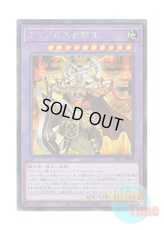 画像1: 日本語版 DP27-JP034 Amazoness Augusta アマゾネス女帝王 (シークレットレア) (1)