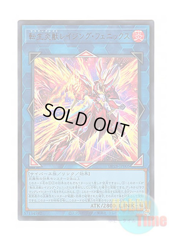画像1: 日本語版 DP28-JP005 Salamangreat Raging Phoenix 転生炎獣レイジング・フェニックス (ウルトラレア) (1)