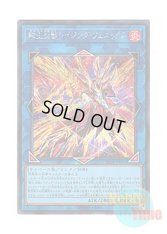 画像1: 日本語版 DP28-JP005 Salamangreat Raging Phoenix 転生炎獣レイジング・フェニックス (シークレットレア) (1)