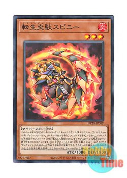 画像1: 日本語版 DP28-JP009 Salamangreat Spinny 転生炎獣スピニー (ノーマル)