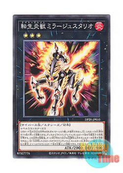 画像1: 日本語版 DP28-JP010 Salamangreat Miragestallio 転生炎獣ミラージュスタリオ (ノーマル)