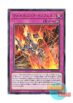 画像1: 日本語版 DP28-JP024 Volcanic Inferno ヴォルカニック・インフェルノ (レア)