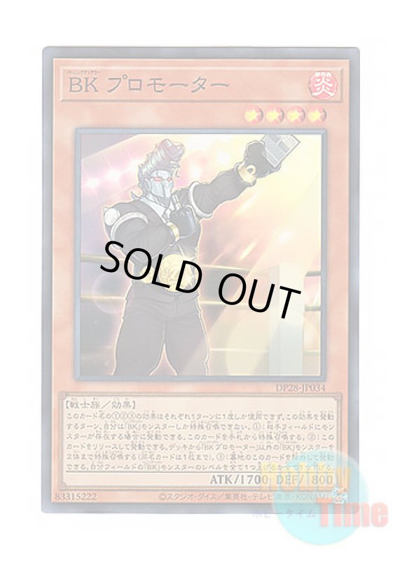 画像1: 日本語版 DP28-JP034 Battlin' Boxer Promoter BK プロモーター (スーパーレア) (1)