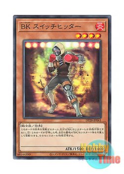 画像1: 日本語版 DP28-JP041 Battlin' Boxer Switchitter BK スイッチヒッター (ノーマル)