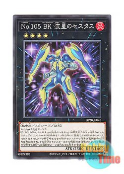 画像1: 日本語版 DP28-JP042 Number 105: Battlin' Boxer Star Cestus No.105 BK 流星のセスタス (ノーマル)