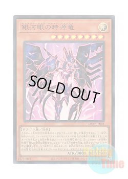 画像1: 日本語版 DP29-JP001 Galaxy-Eyes Tachyon Primal 銀河眼の時源竜 (ウルトラレア)