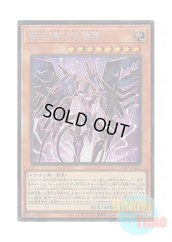 画像1: 日本語版 DP29-JP001 Galaxy-Eyes Tachyon Primal 銀河眼の時源竜 (シークレットレア) (1)