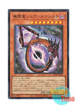 画像1: 日本語版 DP29-JP003 Schwarzschild Infinity Dragon 無限竜シュヴァルツシルト (スーパーレア)