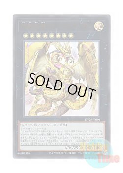 画像1: 日本語版 DP29-JP004 Divine Golden Shadow Dragon Dragluxion 神影金龍ドラッグルクシオン (ウルトラレア)