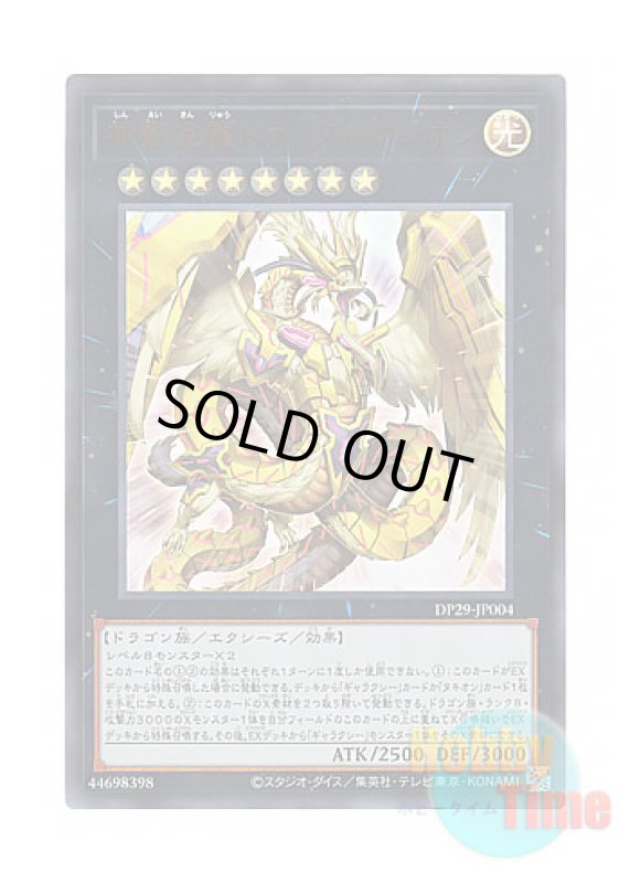画像1: 日本語版 DP29-JP004 Divine Golden Shadow Dragon Dragluxion 神影金龍ドラッグルクシオン (ウルトラレア) (1)