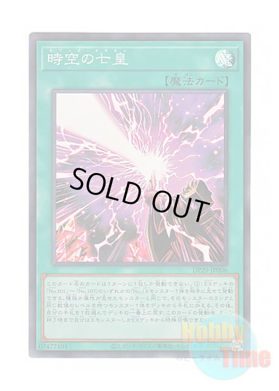 画像1: 日本語版 DP29-JP006 Seventh Tachyon 時空の七皇 (スーパーレア) (1)