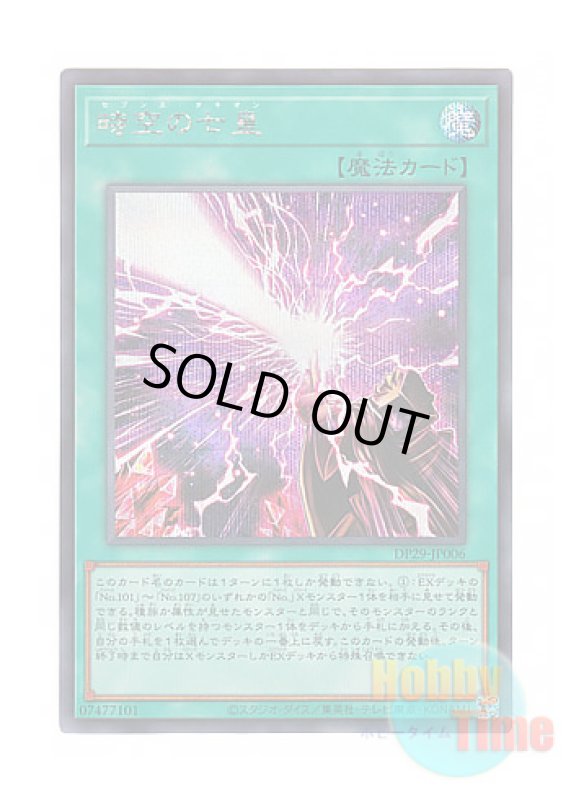 画像1: 日本語版 DP29-JP006 Seventh Tachyon 時空の七皇 (シークレットレア) (1)