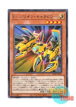 画像1: 日本語版 DP29-JP021 Z-Zillion Tank Z－ジリオン・キャタピラー (レア)