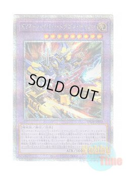 画像1: 日本語版 DP29-JP022 XYZ-Hyper Dragon Cannon XYZ－ハイパー・ドラゴン・キャノン (クォーターセンチュリーシークレットレア)