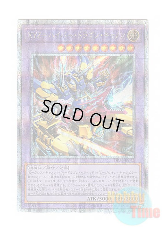 画像1: 日本語版 DP29-JP022 XYZ-Hyper Dragon Cannon XYZ－ハイパー・ドラゴン・キャノン (クォーターセンチュリーシークレットレア) (1)