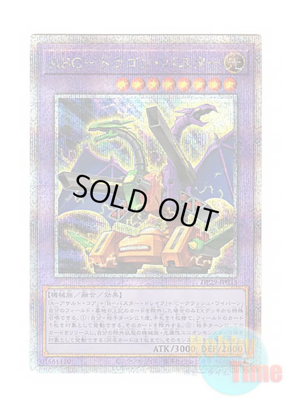 画像1: 日本語版 DP29-JP033 ABC-Dragon Buster ABC－ドラゴン・バスター (クォーターセンチュリーシークレットレア) (1)