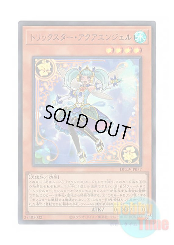 画像1: 日本語版 DP29-JP037 Trickstar Aqua Angel トリックスター・アクアエンジェル (ウルトラレア) (1)
