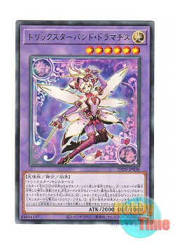 画像1: 日本語版 DP29-JP038 Trickstar Band Drumatis トリックスターバンド・ドラマチス (レア)