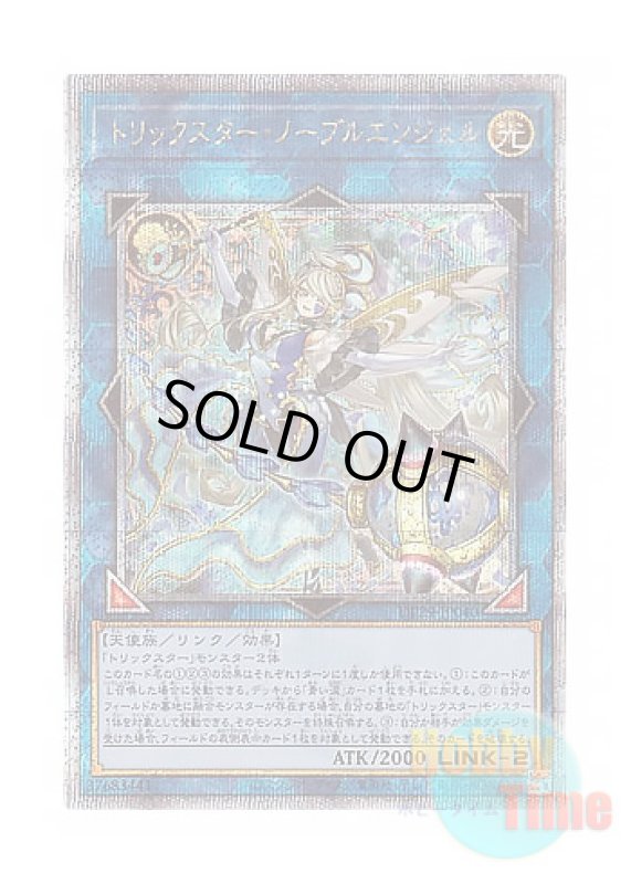 画像1: 日本語版 DP29-JP040 Trickstar Noble Angel トリックスター・ノーブルエンジェル (クォーターセンチュリーシークレットレア) (1)