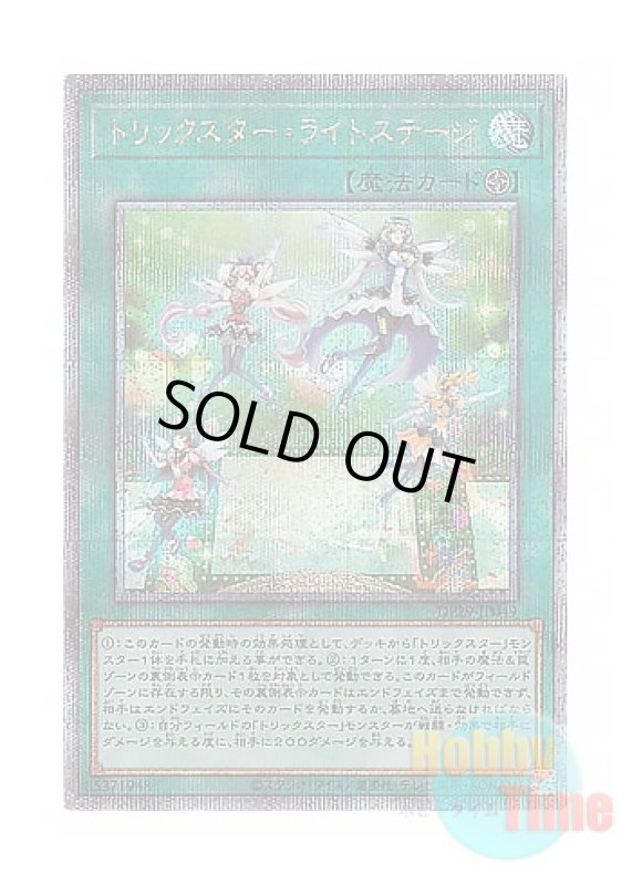画像1: 日本語版 DP29-JP049 Trickstar Light Stage トリックスター・ライトステージ (クォーターセンチュリーシークレットレア) (1)