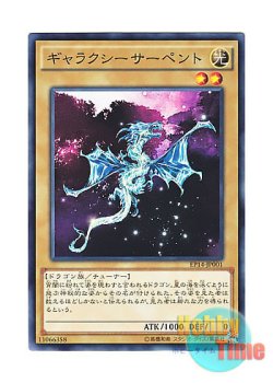 画像1: 日本語版 EP14-JP001 Galaxy Serpent ギャラクシーサーペント (ノーマル)