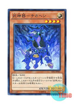 画像1: 日本語版 EP14-JP002 Bujingi Warg 武神器－チカヘシ (ノーマル)