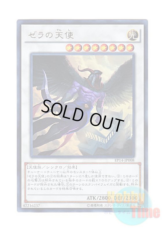画像1: 日本語版 EP14-JP008 Angel of Zera ゼラの天使 (ウルトラレア) (1)