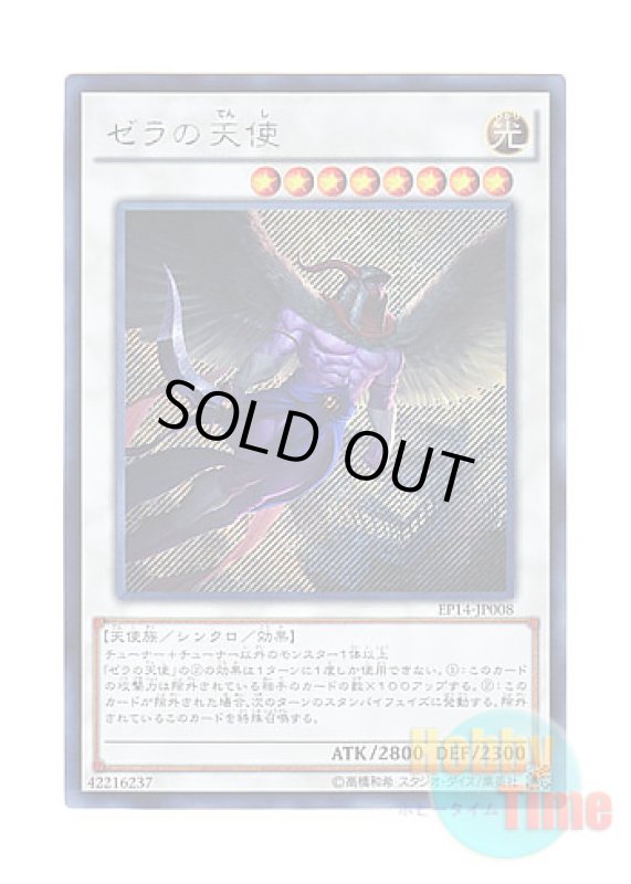 画像1: 日本語版 EP14-JP008 Angel of Zera ゼラの天使 (シークレットレア) (1)
