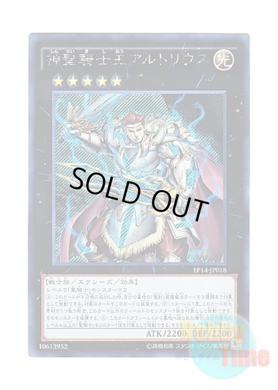 画像1: 日本語版 EP14-JP018 Sacred Noble Knight of King Artorigus 神聖騎士王アルトリウス (シークレットレア) (1)