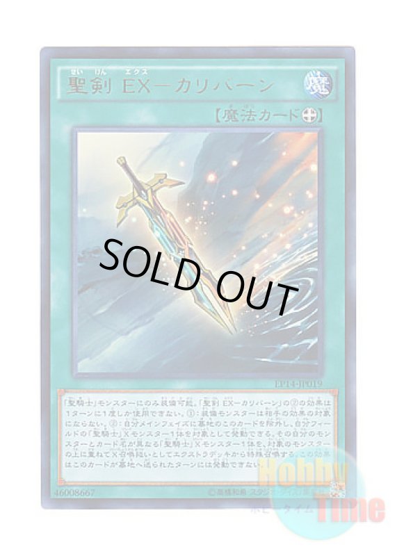 画像1: 日本語版 EP14-JP019 Noble Arms - Excaliburn 聖剣 EX－カリバーン (ウルトラレア) (1)