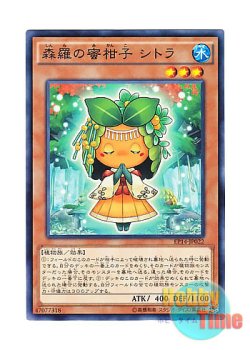 画像1: 日本語版 EP14-JP022 Sylvan Mikorange 森羅の蜜柑子 シトラ (ノーマル)