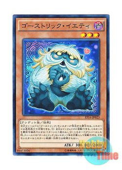 画像1: 日本語版 EP14-JP023 Ghostrick Yeti ゴーストリック・イエティ (ノーマル)