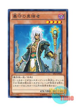 画像1: 日本語版 EP14-JP025 Gravekeeper's Heretic 墓守の異端者 (ノーマル)