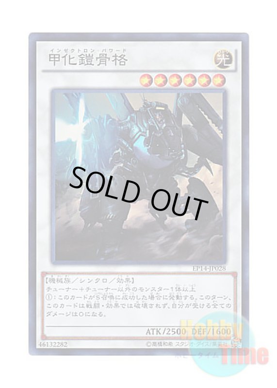 画像1: 日本語版 EP14-JP028 Powered Inzektron 甲化鎧骨格 (スーパーレア) (1)