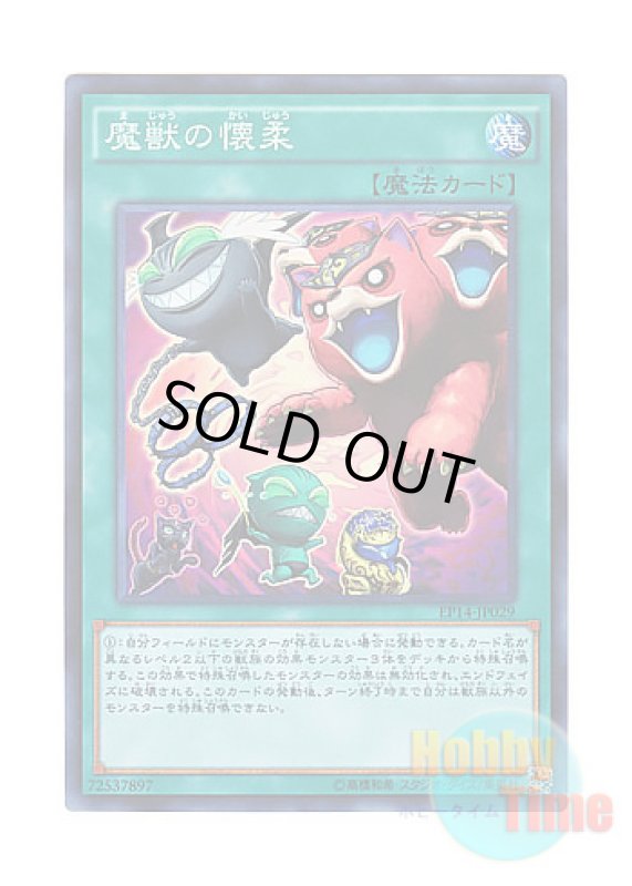 画像1: 日本語版 EP14-JP029 Obedience Schooled 魔獣の懐柔 (スーパーレア) (1)