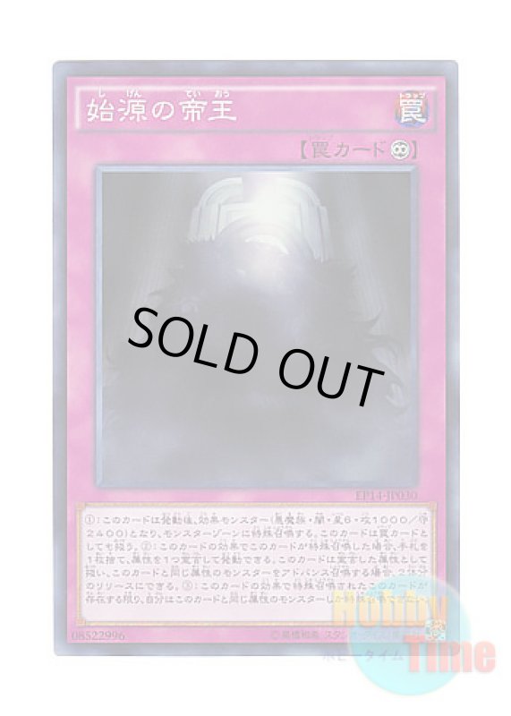 画像1: 日本語版 EP14-JP030 The First Monarch 始源の帝王 (スーパーレア) (1)